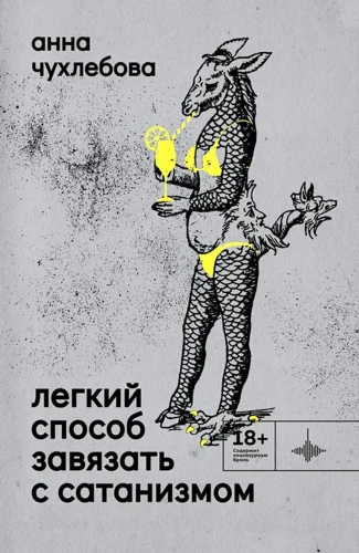 Lengvas būdas atsisakyti satanizmo