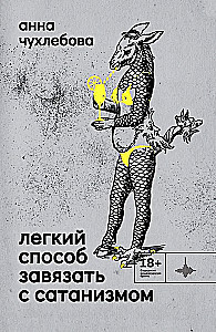 Lengvas būdas atsisakyti satanizmo