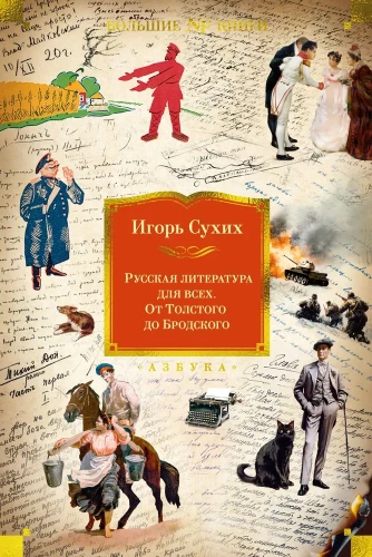 Russische Literatur für alle. Von Tolstoi bis Brodsky