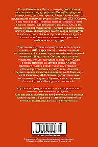 Krievu literatūra visiem. No Tolstoja līdz Brodskim