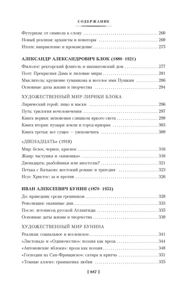 Krievu literatūra visiem. No Tolstoja līdz Brodskim