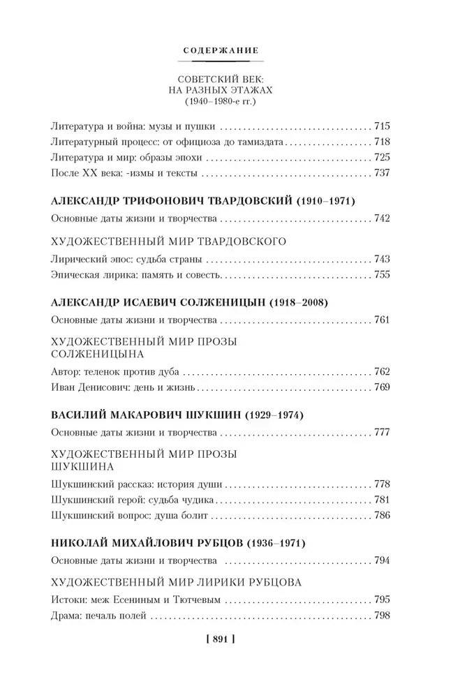 Krievu literatūra visiem. No Tolstoja līdz Brodskim
