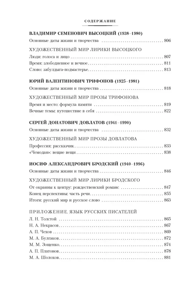 Krievu literatūra visiem. No Tolstoja līdz Brodskim