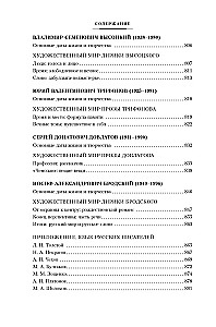 Krievu literatūra visiem. No Tolstoja līdz Brodskim