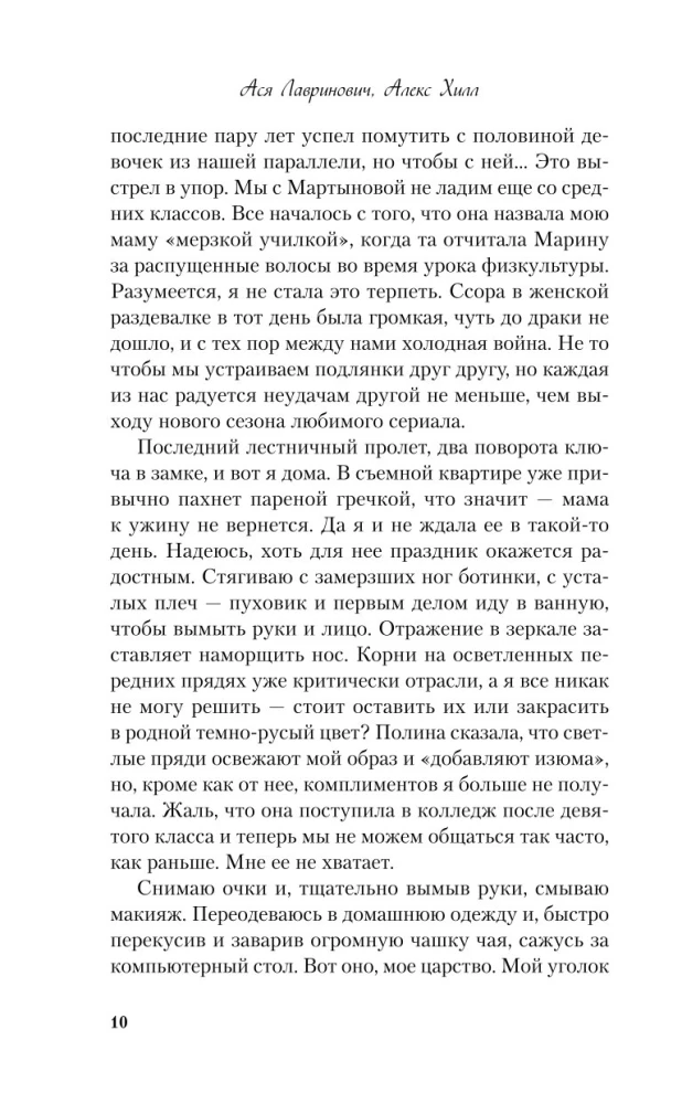 Ona nie jest moją siostrą + Najgorsze przyjaciółki (Zestaw 2 książek)