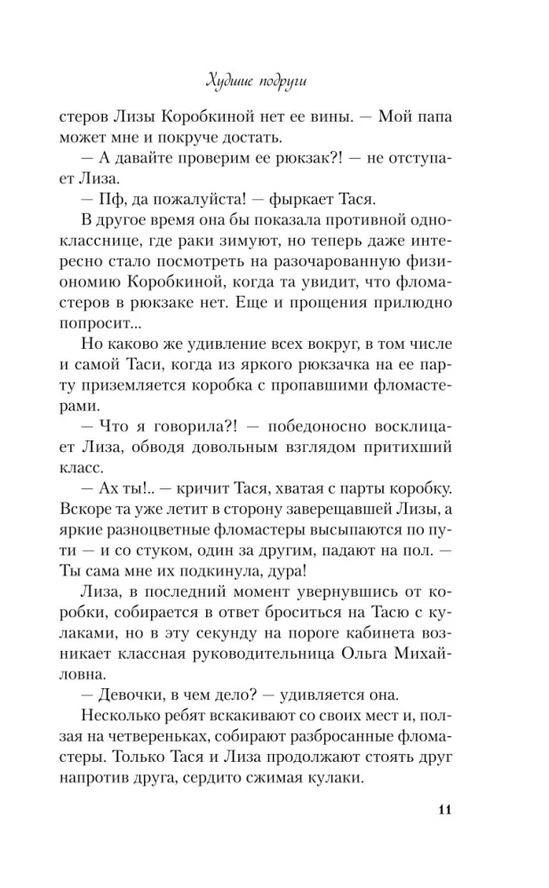 Ona nie jest moją siostrą + Najgorsze przyjaciółki (Zestaw 2 książek)