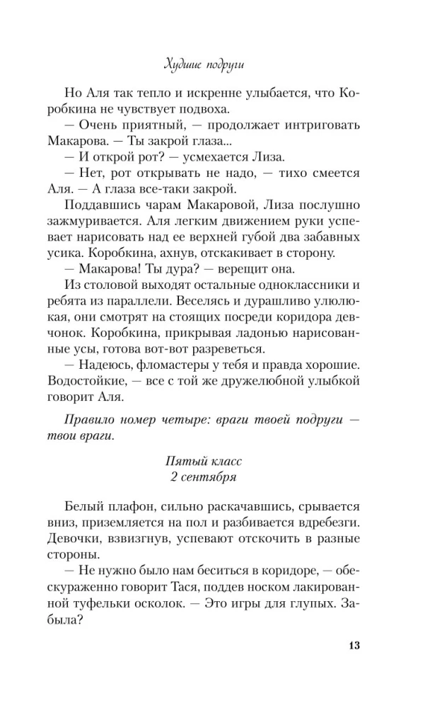 Ona nie jest moją siostrą + Najgorsze przyjaciółki (Zestaw 2 książek)