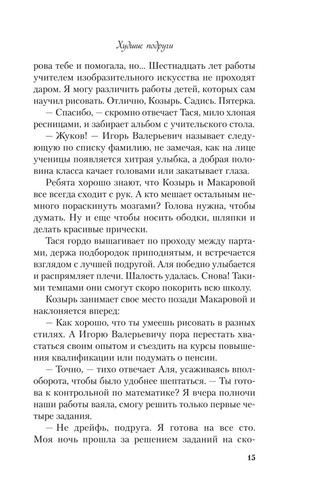 Ona nie jest moją siostrą + Najgorsze przyjaciółki (Zestaw 2 książek)