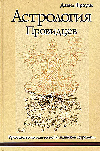 Astroloģija praviešu