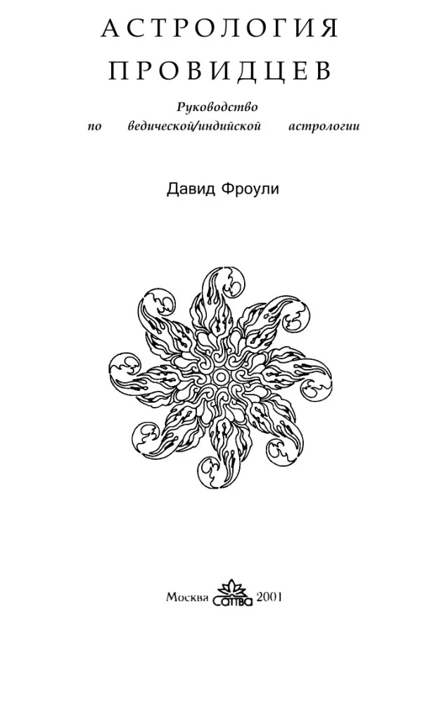 Astroloģija praviešu