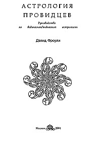 Astroloģija praviešu