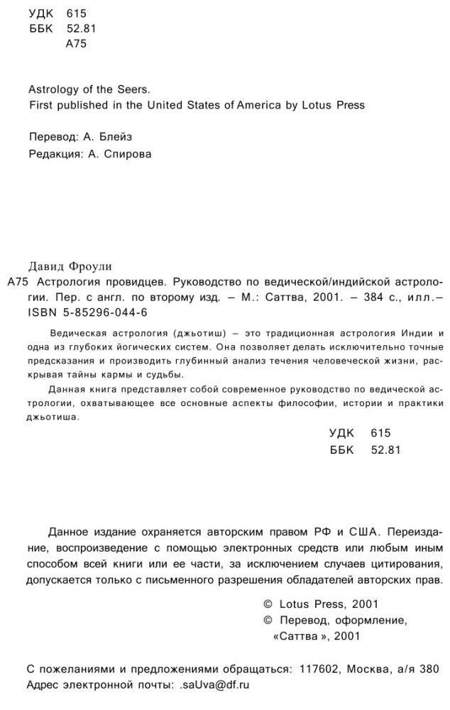 Astroloģija praviešu