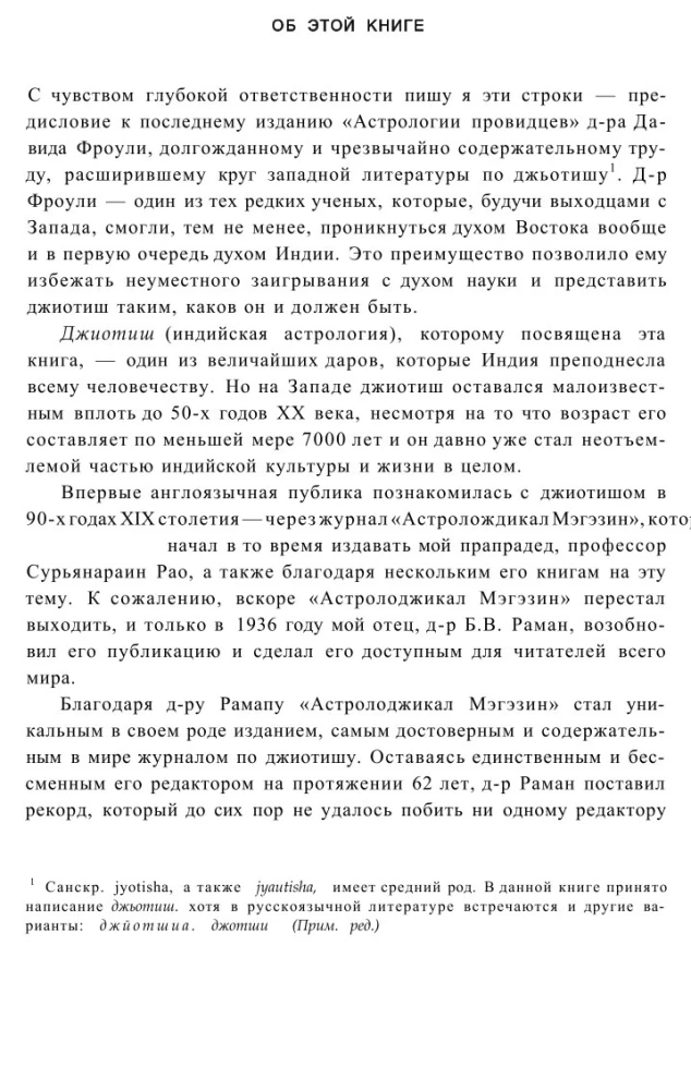 Astroloģija praviešu