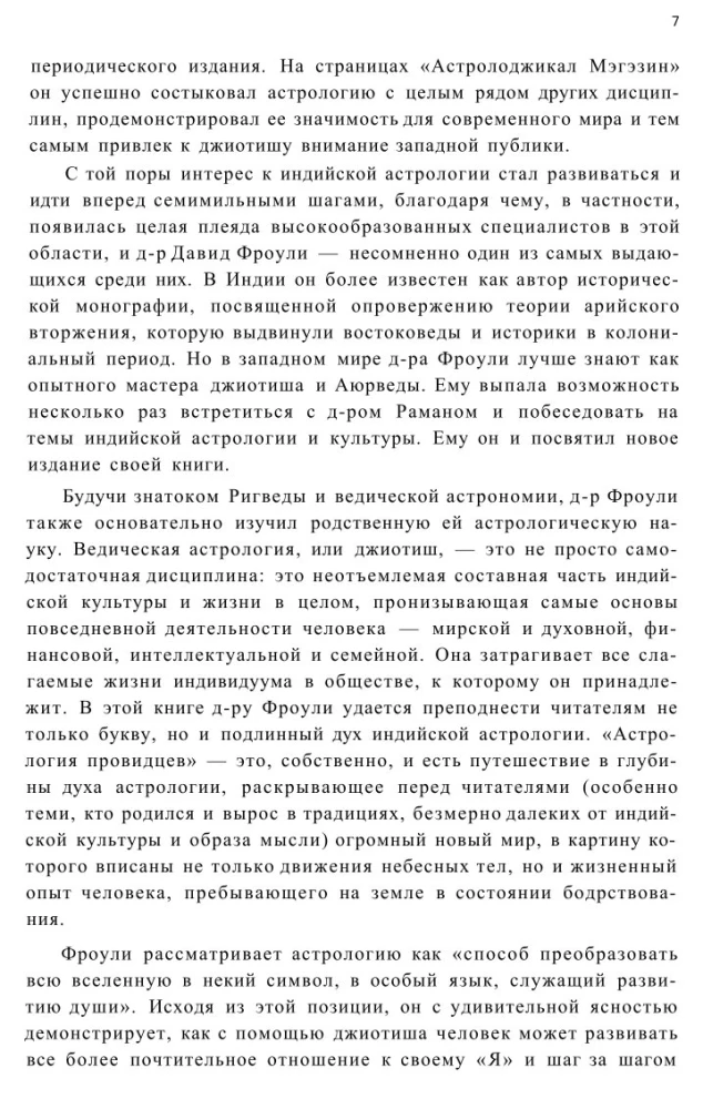 Astroloģija praviešu