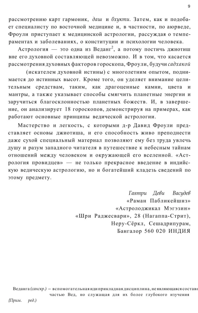 Astroloģija praviešu