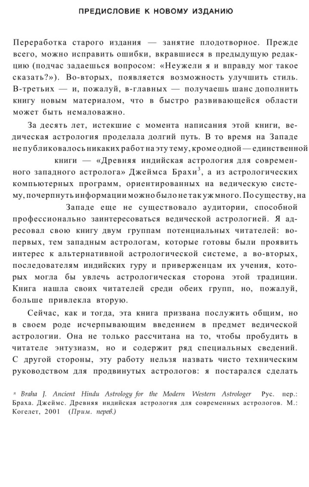 Astroloģija praviešu