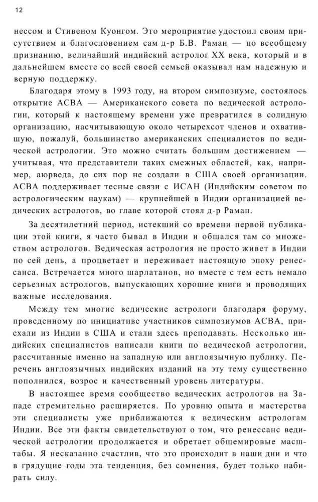 Astroloģija praviešu