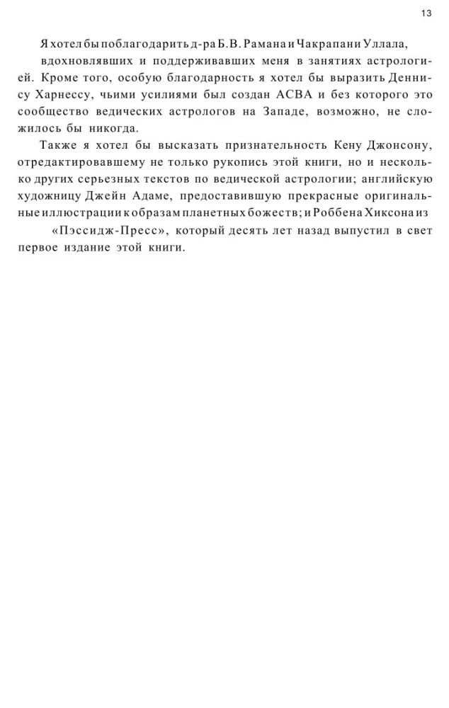 Astroloģija praviešu