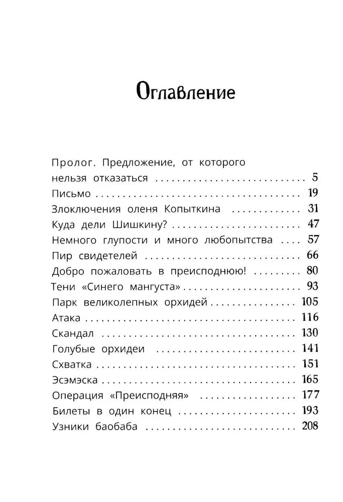 Baobabo kaliniai
