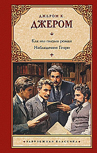Kaip mes rašėme romaną. Henrio stebėjimai