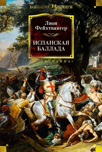 Ispanų baladė