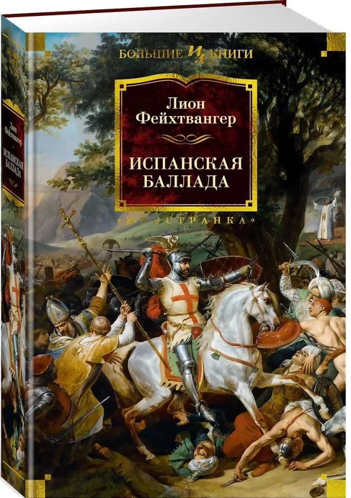 Ispanų baladė