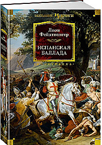 Ispanų baladė