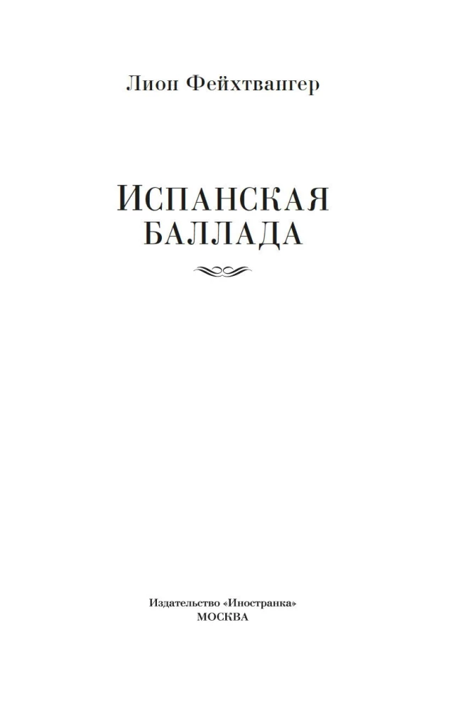 Ispanų baladė