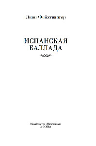 Ispanų baladė
