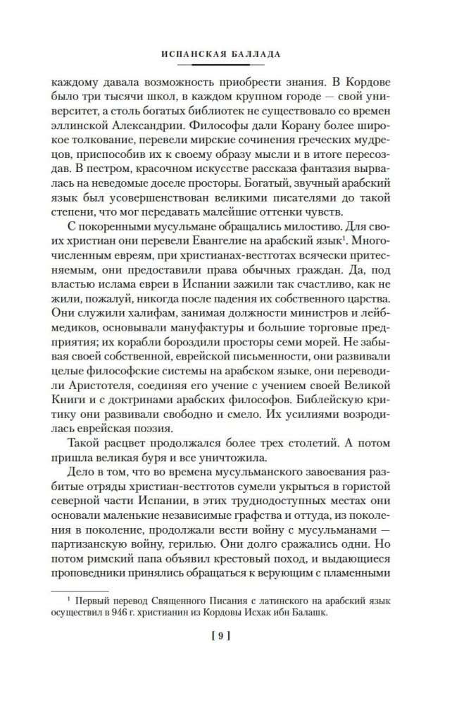 Ispanų baladė