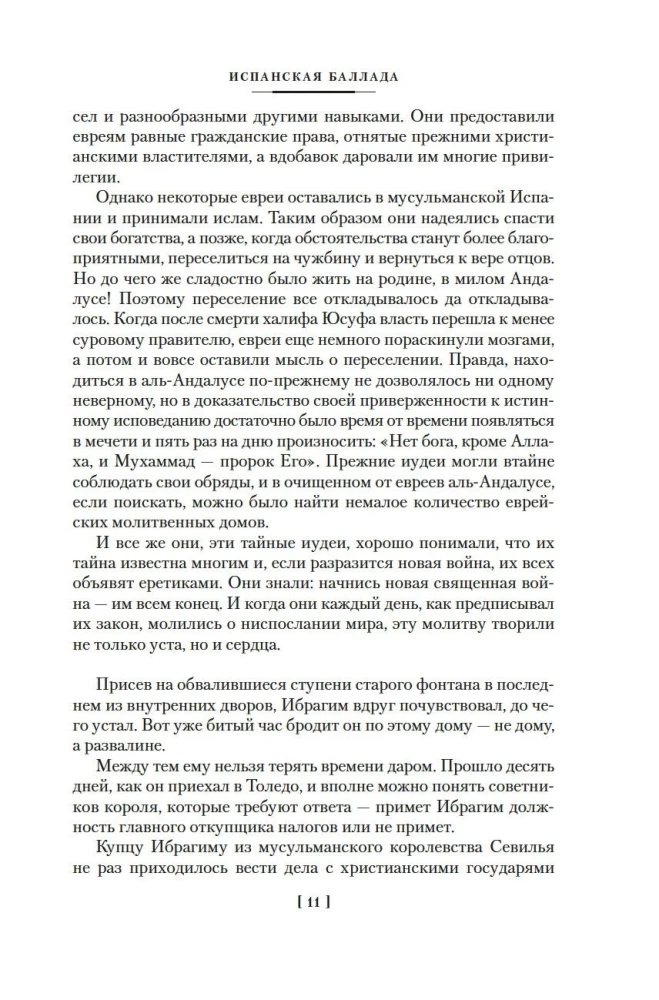 Ispanų baladė