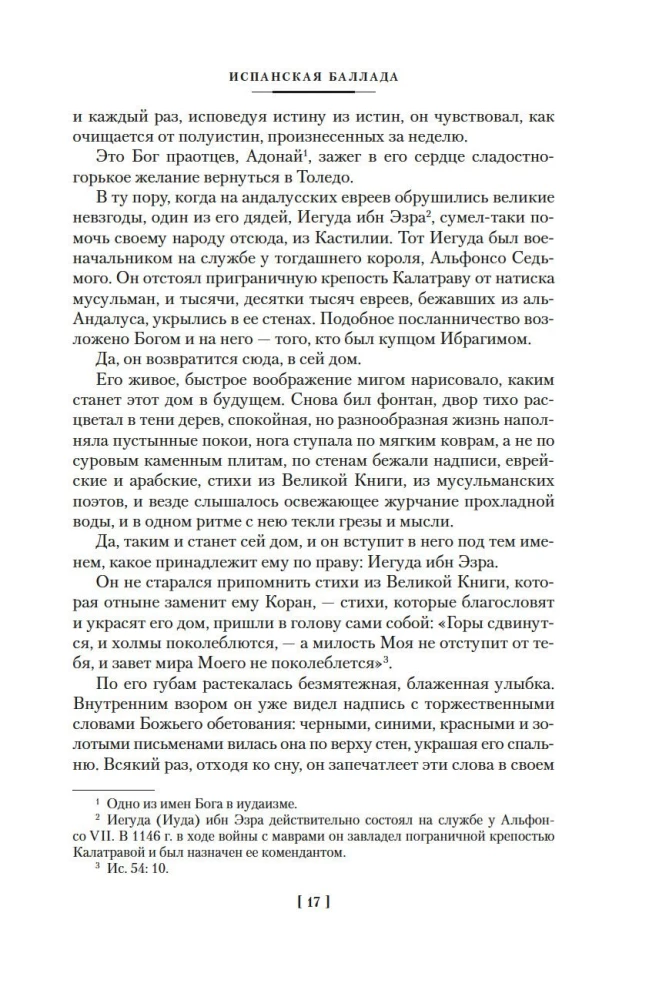 Ispanų baladė
