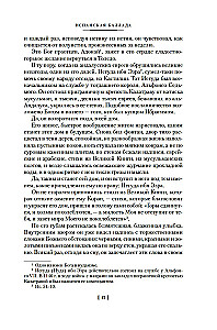 Ispanų baladė