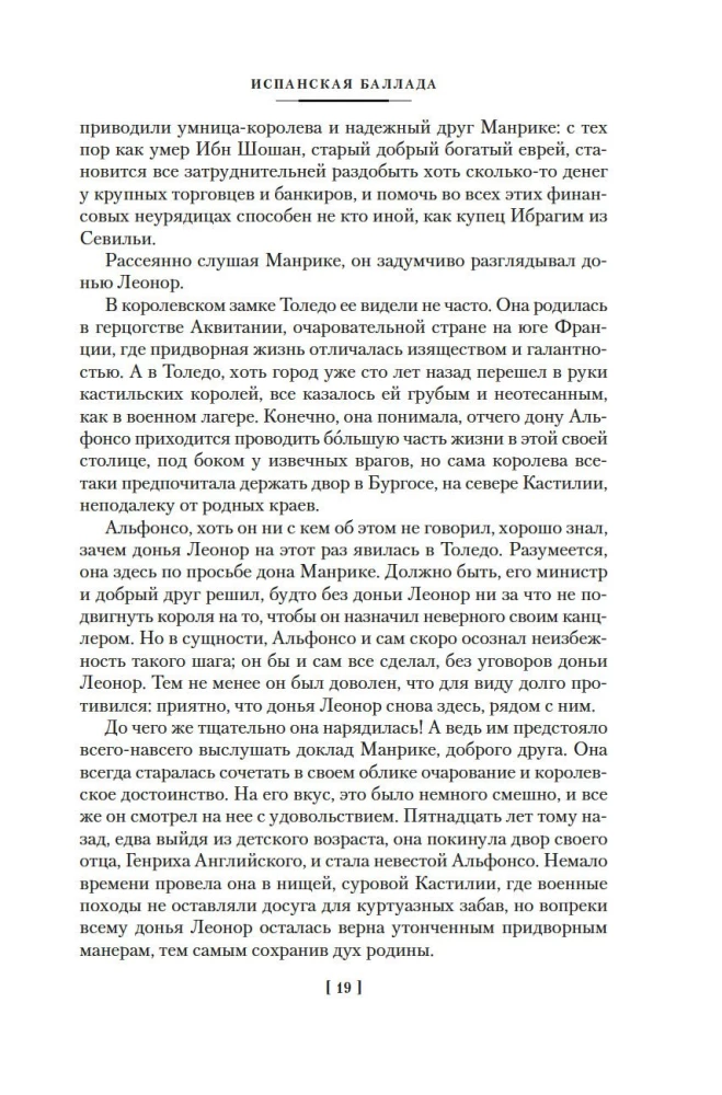 Ispanų baladė
