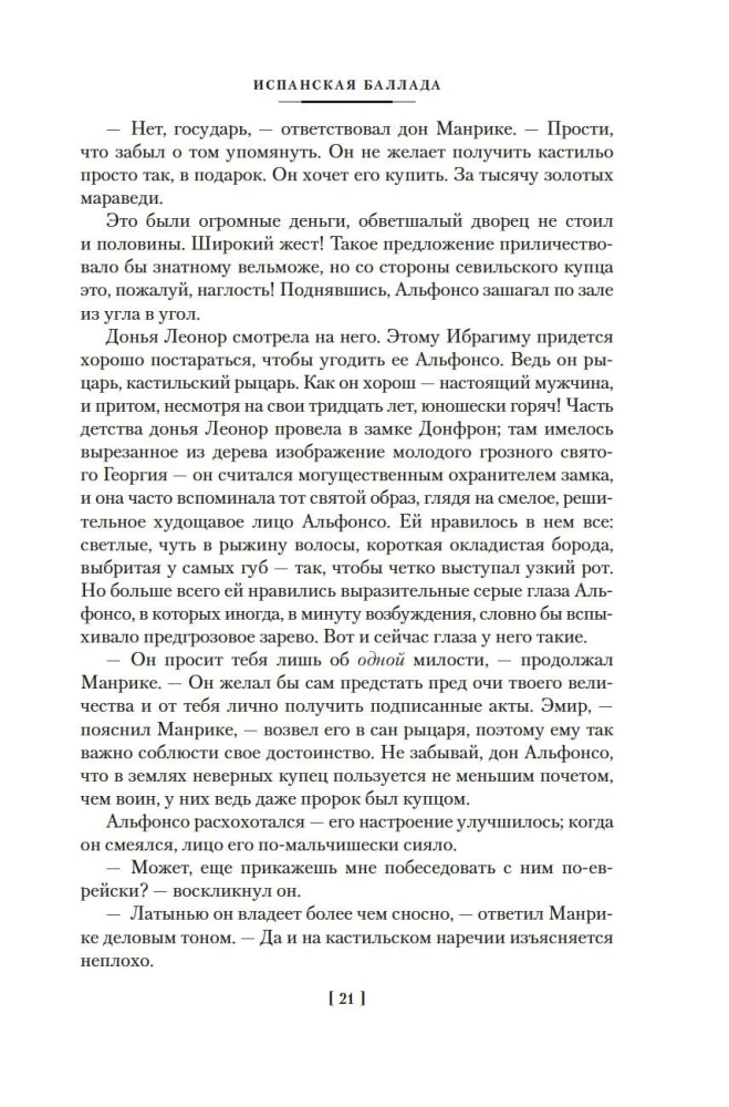 Ispanų baladė