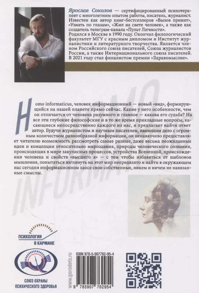 Homo informaticus. Zwischen Realität und Zahl