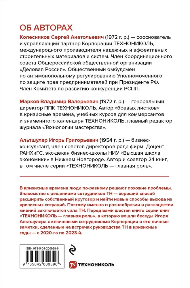 Time of the Break. TECHNONICOL — The Main Role