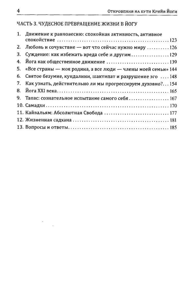 Objawienia na drodze Krija Jogi