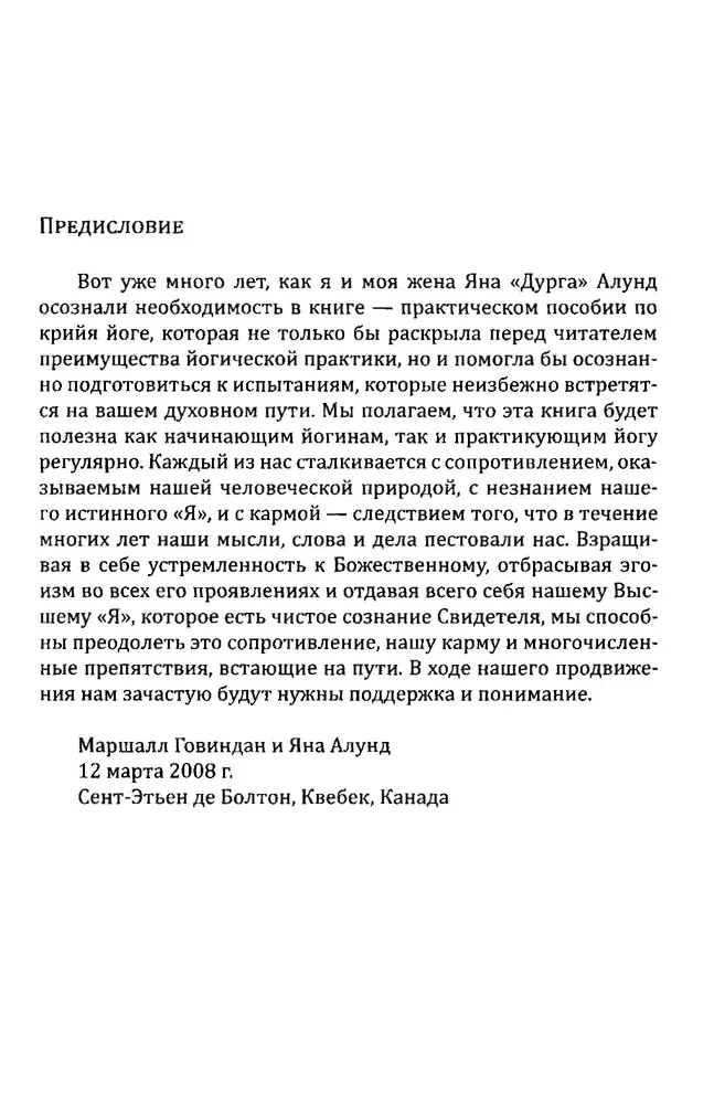 Objawienia na drodze Krija Jogi