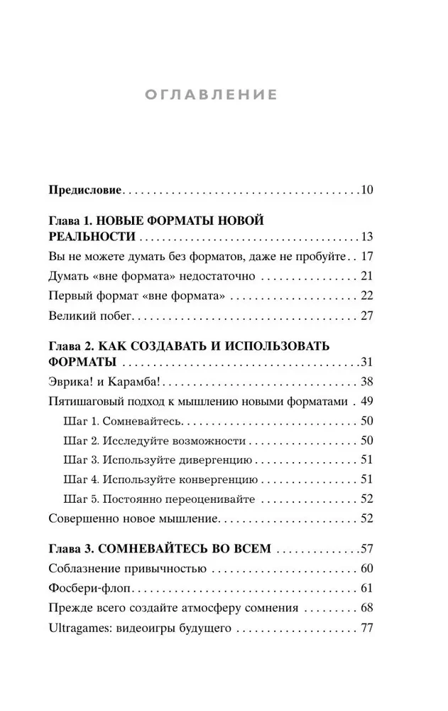 Думай в других форматах