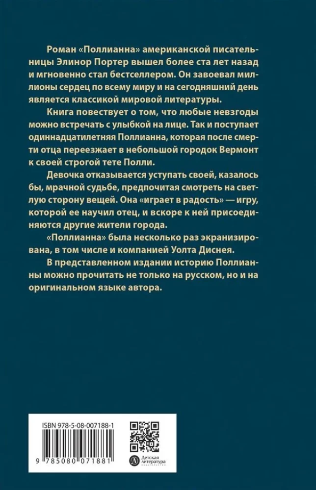 Pollyanna. In Russian and English