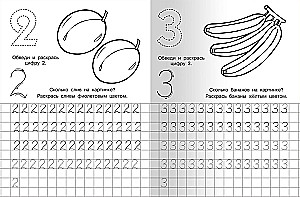 Für den Kindergarten. Schreibübungen. Richtig Zahlen schreiben