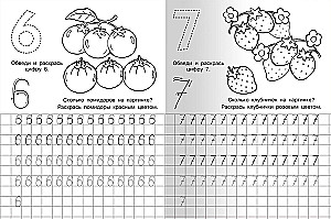 Für den Kindergarten. Schreibübungen. Richtig Zahlen schreiben
