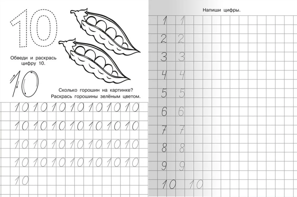 Für den Kindergarten. Schreibübungen. Richtig Zahlen schreiben