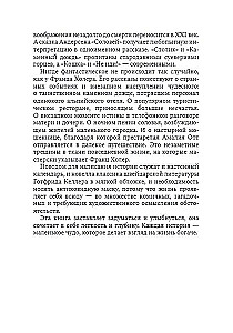 Krāpnieki. Stāsti
