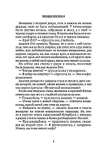 Krāpnieki. Stāsti