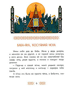 Krievu pasakas. Baba-Jaga, kaulu kāja