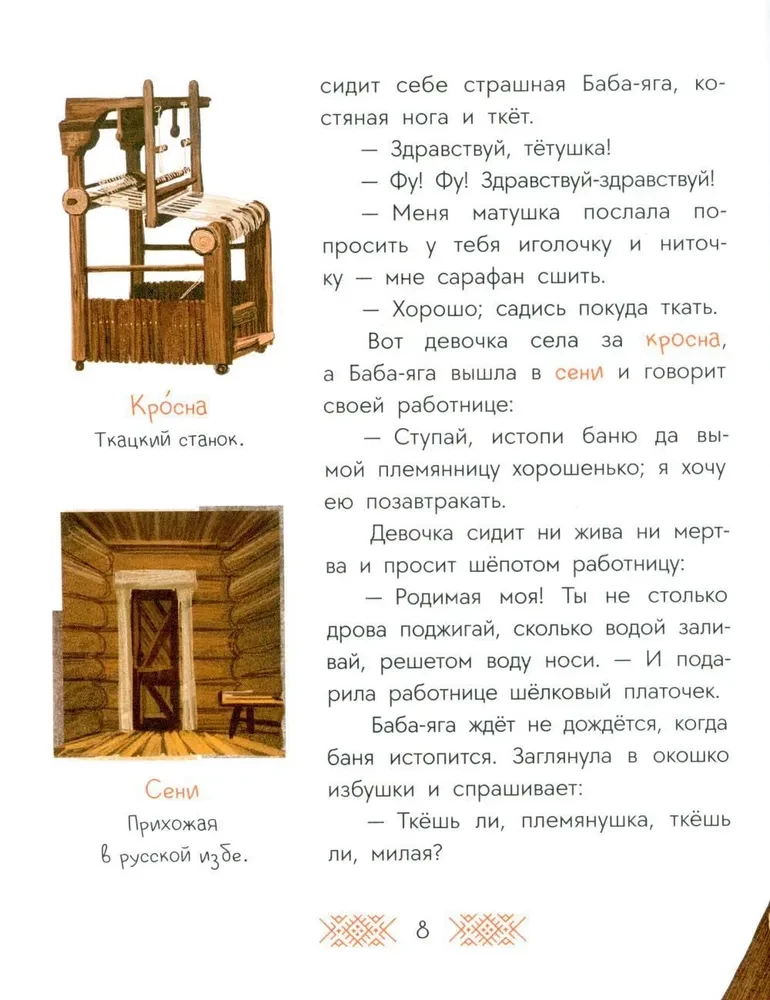 Krievu pasakas. Baba-Jaga, kaulu kāja