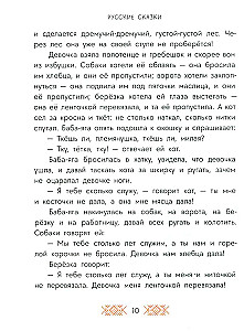 Krievu pasakas. Baba-Jaga, kaulu kāja