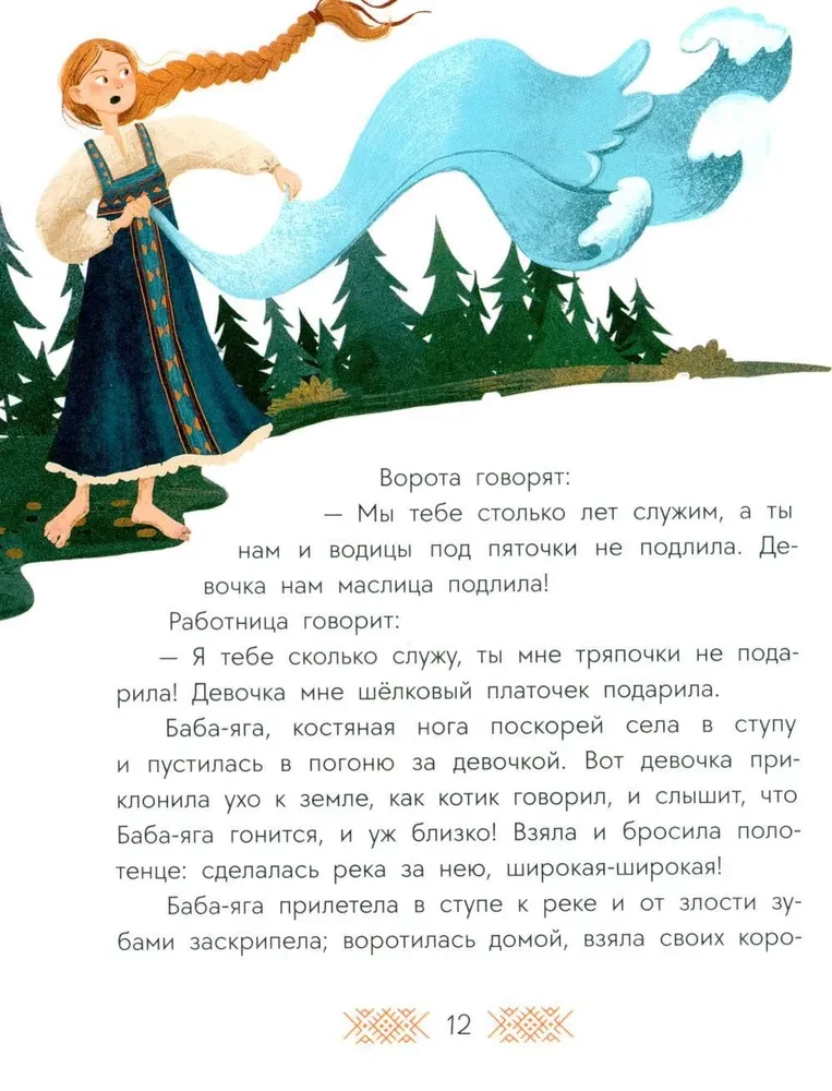 Krievu pasakas. Baba-Jaga, kaulu kāja